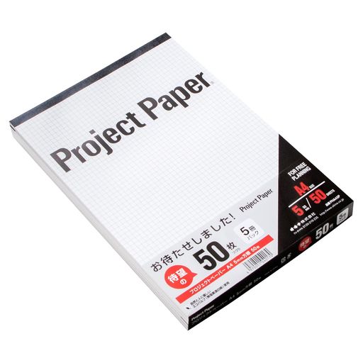 オキナ方眼紙プロジェクトペーパーA45mm方眼50枚5冊PHA45P