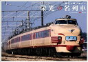 2024 栄光の名列車カレンダー ([カレンダー])の商品画像