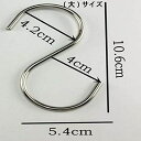 S型フックステンレスS字フック吊り下げ収納Sフック大中小ミニサイズ(大)