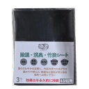 漁生堂除湿・消臭・竹炭シート4.5帖用活躍在引越しやDIYやリフォーム中に畳の下や押入れ・ウッドカーペット・靴箱など湿気が気になる場所に(約100cmx280cmx3枚入り)