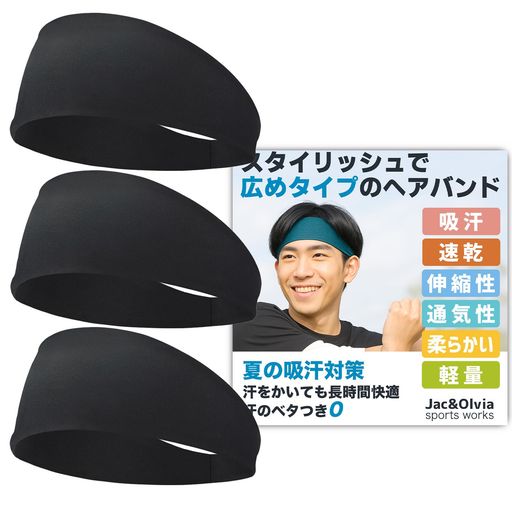 【ご購入前の重要な確認事項】 いつもご利用いただき、誠にありがとうございます。 いつも【vicsystore楽天市場店】をご利用いただき、誠にありがとうございます。 最近、商品の入数・数量・サイズなどのご注文内容に関する間違いが増えております。 お手数ではございますが、ご購入手続きの際には、入数・数量・サイズを今一度ご確認いただけますようお願いいたします。 ご注文から 30分以上経過した場合、入数・数量・サイズ等の間違いによるキャンセルはお受けできません。 ご不明な点がある場合は、必ずご注文前にお問い合わせください。 🚚 ご注文に関するご案内 最短でのお届けをご希望の方へ 日時指定をされない場合、最短での発送手配が可能です。お急ぎの場合は日時指定なしでのご注文をおすすめいたします。 営業所留めについて 営業所留めには対応しておりません。 誤った郵便番号や住所でご注文された場合、発送時に発生した費用や損失はお客様のご負担となりますのでご注意ください。 お支払い方法について コンビニ払い・銀行振込などの前払いの場合は、ご入金確認後に在庫を確保いたします。 そのため、ご入金のタイミングによっては欠品となる場合がございます。 ギフト対応について 誠に申し訳ございませんが、のし・ラッピング・メッセージカード等のギフト対応は行っておりません。 ご購入数量の上限について 当店ではすべての商品に購入上限を設けております。 上限を超える数量をご希望の場合は、ご購入前に必ずお問い合わせください。 キャンセルについて ご注文から 30分を過ぎた場合、お客様都合によるキャンセルはお受けできません。 内容に不安がある場合は、ご注文前に必ずお問い合わせください。 ✅【ヘアバンド仕様】材質:ポリエステル 88% スパンデックス12% ターバン約25cm長、約11cm額幅 「額部分幅約11cm:後頭部分幅約3cm」 額部分の面積が広く、吸水性が抜群なヘアバンド。 ✅【抜群な装着感】よく伸びる生地で装着しやすく、誰でも使えるヘアバンド。高弾性素材により、ヘッドバンドが肌に近づくのを助け、特定のニーズに合わせて簡単に調整でき、締めすぎたり緩んだりせず、常に最高の快適性を確保し、ずれません。 ✅【通気性&amp;速乾】通気性に優れた生地で、汗を吸収して素早く乾き、汗が目に見えないようにします。 ✅【幅広い用途】日常着や、旅行、仕事、アウトドアスポーツ、フィットネス、ランニング、ジム、バスケットボール、野球、フットボール、テニス、ジョギング、ワークアウト、ヨガ、エクササイズ、サイクリング、ハイキング、乗馬など様々なスポーツ活動に適しています。ギフトに最適。 ✅【洗い替えに便利な3本セット】シンプルなデザインで、コーディネートしやすい3本のヘッドバンドがセットになり、日常の洗い替えには十分便利です。折りたためで、使わない時にポケットに入れても邪魔になりません。