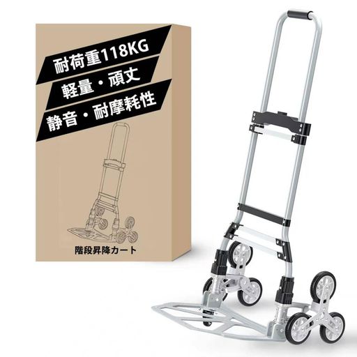 118kg階段登りカート、階段用アルミトロリー台車、折りたたみ式ハンドトラック台車...