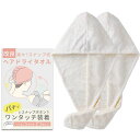 ヘアドライタオル【スナップボタンで片手装着2枚セット】タオルキャップ2枚髪の毛速乾タオルマイクロファイバー大人キャップ給水風呂上がりターバンヘアタオル【日本ブラ...
