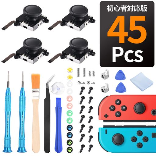 【令和7年最新】Joy-Con修理キット【作業動画付き】ジョイコン修理パーツスイッチ交換用パーツSwitch対応Switch有機ELモデル対応スイッチスイッチスティック4個入簡単に交換可能【修理マニ…