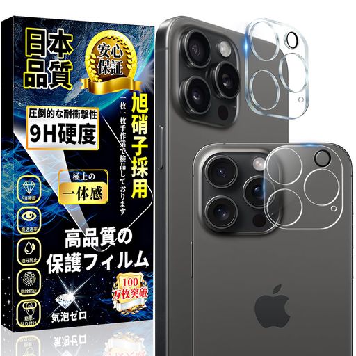 IPHONE 11 PRO カメラフィルム IPHONE 11 PRO MAX カメラレンズ 保護フィルム【2枚入り】日本旭硝子製 高透過率 硬度9H 3眼 指紋防止 気泡防止 貼り付け簡単 飛散防止 露出オーバー キズ防止 防塵 アイフォン11 PRO IPHONE 11 PRO カメラフィルム IPHONE 11 PRO MAX カメラレンズ 保護フィルム【2枚入り】日本旭硝子製 高透過率 硬度9H 3眼 指紋防止 気泡防止 貼り付け簡単 飛散防止 露出オーバー キズ防止 防塵 アイフォン11 PRO
