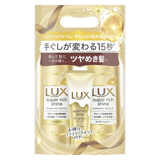 LUX(ラックス)スーパーリッチシャインシャンプーコンディショナー(トリートメント)ポンプセット400g+400g+70gダメージリペアダメージケア
