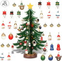 クリスマス飾りミニクリスマスツリ卓上木製インテリア子供おもちゃ手作り組み立てテーブル装飾小物デコレーション飾り付け雑貨手芸プレゼント贈り物...