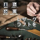 レザークラフト 工具 革細工 工具セット 手縫い 針 糸 革工具セット キット レザークラフト 29点セット 初心者 DIY工具 縫製キット