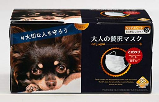 原田産業大人の贅沢マスクリッチホワイト男女兼用ふつうサイズ50枚入2箱セット