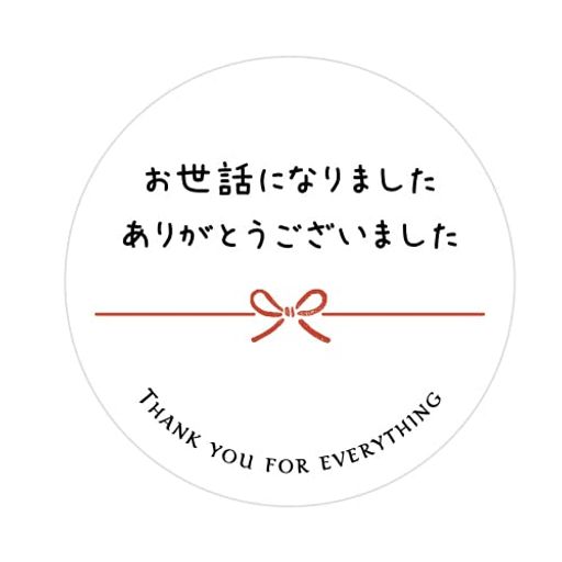 樂天商城 - お世話になりましたシール(20枚入)(ホワイト)