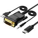 VGA TO HDMI 変換ケーブル 1.8M VCOM VGA TO HDMI 出力 変換アダプタ ビデオ 1080P@60HZ 音声転送 TV PC プロジェクター ディスプレイ 給電用USBケーブル 3.5MMオーディオケーブル 付属