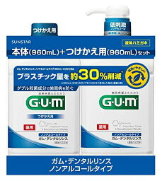 GUM(ガム) 【医薬部外品】デンタルリンス 本体960ML+付け替え960MLセット [ノンアルコール 低刺激 ハーブミントタイプ] ＜薬用 液体ハミガキ CPC配合 長時間殺菌 歯周病予防 ハグキケア 口臭予防 液体歯磨き マウスウォッシュ＞