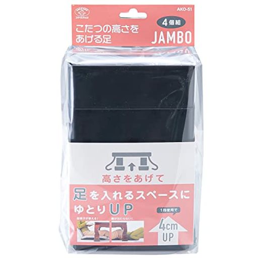 旭電機化成(Asahi Denki Kasei) 新こたつの高さをあげる足 ジャンボ ブラック 4個セット 日本製 AKO-51