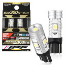 IPF ポジションランプ LED 車用 T10 300LM 6500K ホワイト 12V用 2本入 車検対応 ノイズ対策済 全方向照射 ハイルーメン 長時間変わらぬ明るさ 504W