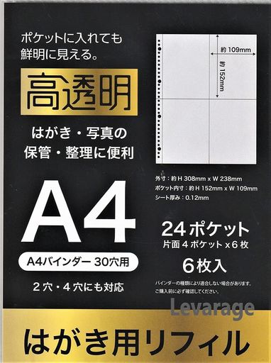 乐天商城 - 高透明はがき用リフィルA4バインダー30穴24ポケット(片面4ポケットx6枚)はがき・写真の保管・整理に便利4711文房具ポケット式ファイル・リフィル差替式ポケットファイル
