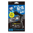 アローン配信マイクスタンドセット安定して置ける卓上マイクPS4/SWITCH/PC/スマートフォン対応テレワーク在宅リモート録音生放送ゲーム実況日本メーカーALG-GSMSKブラックBK