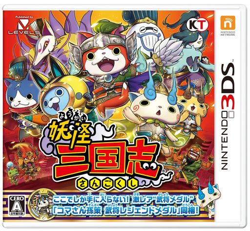 妖怪三国志(封入特典『コマさん孫策』武将レジェンドメダル同梱)-3DS 妖怪三国志(封入特典『コマさん孫策』武将レジェンドメダル同梱)-3DS
