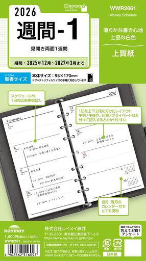 レイメイ藤井手帳システム手帳リフィル2026バイブルサイズキーワード週間1ウィークリーWWR26612025年12月始まり