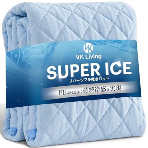 VK Living 敷きパッド 夏用 シングル リバーシブル 【SUPER ICE】 冷感持続 帝人TEIJIN中綿使用 しきぱっと 7層構造 24時間持続制菌消臭 ひんやり 二重除湿速乾 シーツ オールシーズンで使える 洗…
