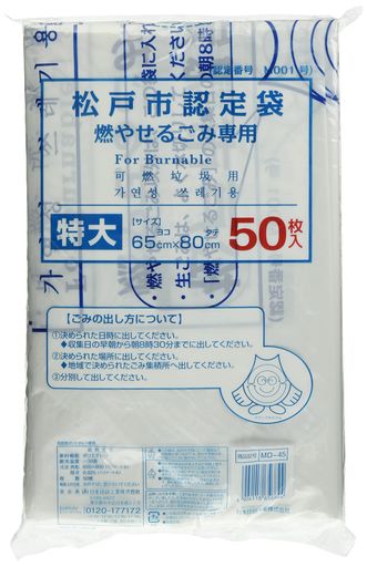 樂天商城 - [日本技研工業]【松戸市指定】家庭用燃やせるごみ袋平袋特大45L50枚入り半透明まとめ買い買い置きMD-45