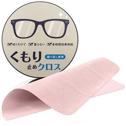 [MOWO] メガネ くもり止め メガネ拭き 曇り止めクロス 【600回以上使える・一日一回だけ・クリアな視界】 缶収納 くもりどめ くもり止めクロス