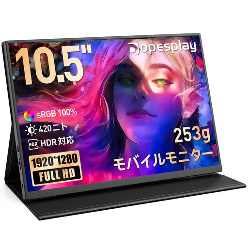 Dopesplay 10.5インチ モバイルモニター FHD 1920x1280 Type-C 420nits 100% sRGB 軽量253g