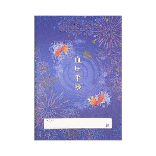 ページ増量血圧手帳数値式金魚A6サイズ(105✕148mm60ページ)