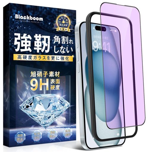 乐天商城 - 対応iPhone15ガラスフィルムブルーライト対応iPhone15フィルムブルーライト(ガイド枠付き/貼り付け簡単)目の疲れ軽減硬度9H旭硝子素材製指紋防止気泡防止飛散防止アイフォン15保護フィルム