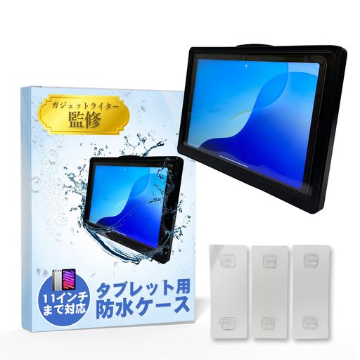 【ガジェットライター監修】 タブレット用防水ケース 壁掛けタイプ 「貼るだけ簡単xタッチ操作可能x11インチまで対応」 (1, ブラック, 11インチまで) vicsystore-10141580 vicsystore パッケージ画像