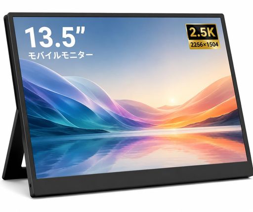13.5 インチ 2.5K モバイルモニター 2256x1504 超軽量 545g HDR 卓上スタンド・磁気保護カバー付き Type-C miniHDMI ポータブルディスプレイ