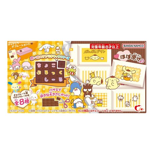 ハート ちょこぶろっくしーる 思い出のサンリオキャラクターズ 8個 BOX 食玩
