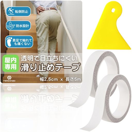 2個 階段 滑り止めテープ 透明な滑り止めPEVA素材製 柔らかく 耐水 自由カット 介護 高齢者 子供 転倒防止 ペット 子供 安全対策 すべり止めテープ 室内用、階段、浴室、玄関、はしご、ロ…