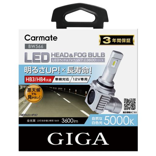 カーメイト(CARMATE)GIGA車用LEDヘッドライトC36005000K車検対応見やすい白色光HB3HB4BW566