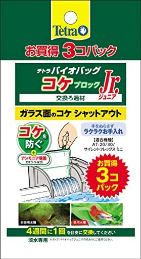 テトラ (TETRA) テトラ バイオバッグジュニア コケブロック お買得3コパック ろ材 アクアリウム 熱帯魚 メダカ 金魚 フィルター