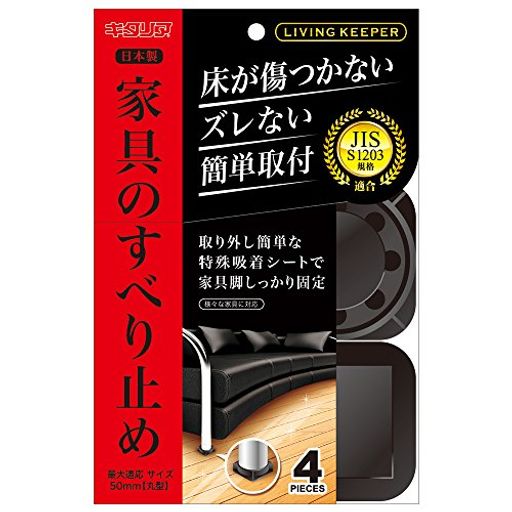 北川工業ソファー用ズレ防止リビングキーパーソファー用LK-5550-KP