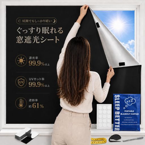 【ご購入前の重要な確認事項】 いつもご利用いただき、誠にありがとうございます。 いつも【vicsystore楽天市場店】をご利用いただき、誠にありがとうございます。 最近、商品の入数・数量・サイズなどのご注文内容に関する間違いが増えております。 お手数ではございますが、ご購入手続きの際には、入数・数量・サイズを今一度ご確認いただけますようお願いいたします。 ご注文から 30分以上経過した場合、入数・数量・サイズ等の間違いによるキャンセルはお受けできません。 ご不明な点がある場合は、必ずご注文前にお問い合わせください。 🚚 ご注文に関するご案内 最短でのお届けをご希望の方へ 日時指定をされない場合、最短での発送手配が可能です。お急ぎの場合は日時指定なしでのご注文をおすすめいたします。 営業所留めについて 営業所留めには対応しておりません。 誤った郵便番号や住所でご注文された場合、発送時に発生した費用や損失はお客様のご負担となりますのでご注意ください。 お支払い方法について コンビニ払い・銀行振込などの前払いの場合は、ご入金確認後に在庫を確保いたします。 そのため、ご入金のタイミングによっては欠品となる場合がございます。 ギフト対応について 誠に申し訳ございませんが、のし・ラッピング・メッセージカード等のギフト対応は行っておりません。 ご購入数量の上限について 当店ではすべての商品に購入上限を設けております。 上限を超える数量をご希望の場合は、ご購入前に必ずお問い合わせください。 キャンセルについて ご注文から 30分を過ぎた場合、お客様都合によるキャンセルはお受けできません。 内容に不安がある場合は、ご注文前に必ずお問い合わせください。 ◆【遮光率100%・真っ黒・目隠し効果】迷ったらこれ!シンプル&amp;機能性重視の方におすすめです。1窓遮光シート 420Dオックスフォード カーボンポリエステル 遮熱シルバーコーティング加工済、遮光率100%、日差しの強い窓でもしっかりと遮光できるので、光をできる限りシャットアウトしたい方におすすめです、睡眠の質向上にも役立ちます。。2目隠し効果も抜群で、窓に貼るだけでお宅の大切なプライバシーをきちんと守ってくれます。3無カーテン化で部屋がすっきりして広くになります。 ◆【生地について】420Dオックスフォード カーボンポリエステル 遮熱シルバーコーティング加工済柔らかくツルッとした手触りでマットな質感です。1級遮光、遮熱、保温、防水の高機能の生地で、生地の表と裏が違う色になっているので、仕切りにも使いやすいです。 ◆【uvカット・紫外線防止】紫外線99%以上カット対策が実現でき、遮光シートのご使用で有害な紫外線からお肌を守り、家具の褪色劣化も防止します。そして窓ガラス目隠しシートを貼り付くことで地震や台風などでガラスが割れても、破片が飛び散らない怪我を防ぐ事にも少し役立ちます。