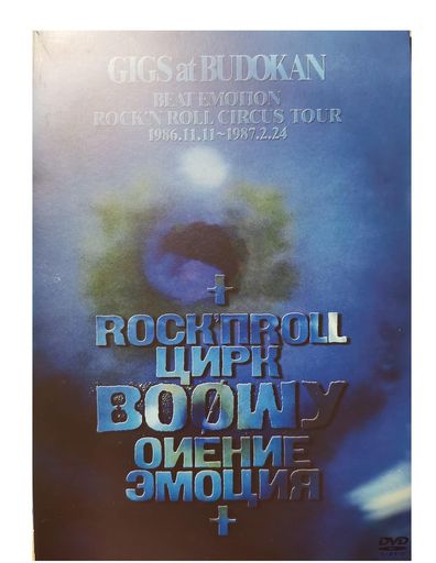 BOΦWY VIDEO [DVD]