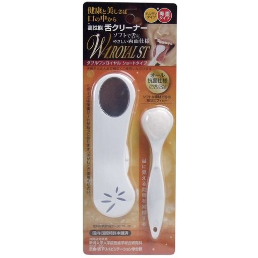舌ブラシ W-1 ROYAL ショートタイプ 携帯用 白色