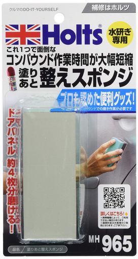 ホルツ 補修用品 塗り後整えスポンジ Holts MH965