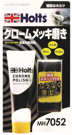 Holts(ホルツ) クロームポリッシュ・プラス 補修用品 50g MH7052