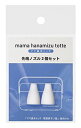 丹平製薬 ママ鼻水トッテ 電動鼻すい器 専用先端ノズル 2個セット(4)