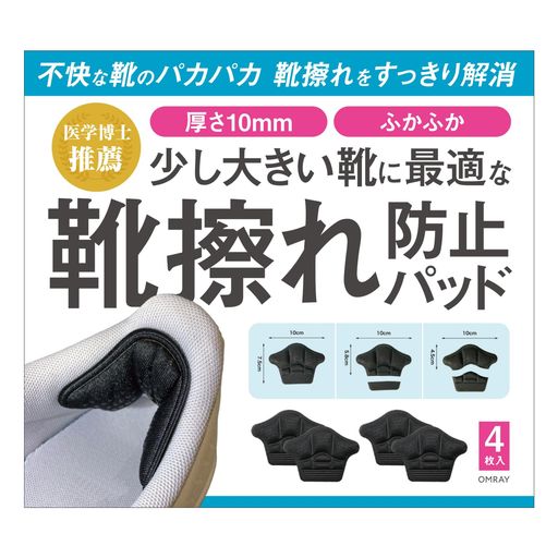 OMRAY【理学療法士推薦】靴擦れ防止かかとパッドパカパカ防止強粘着靴擦れ防止パッド滑り止め厚さ10mm(..