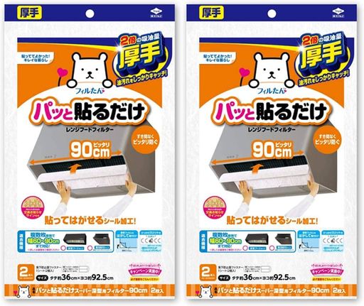 パッと貼るだけスーパー深型用フィルター90cm 2枚入り【2個セット】東洋アルミ 油汚れ防止 簡単装着 換気扇フィルター キッチン掃除 時短 厚手タイプ 耐久性 油煙カット 貼るだけ簡単