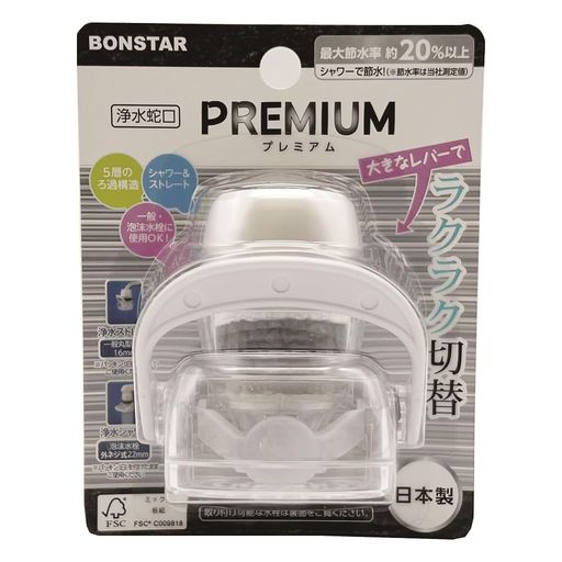 ボンスター 浄水蛇口 プレミアム 最大節水率20%以上 5層のろ過構造 大きなレバーで...