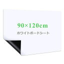 【自由に裁断】サイズは90X120CM(無地)で、壁や家具に合わせて必要なサイズや好きな形を切り抜き、汎用性が高いです。平壁、ガラス、キッチン、天井、金属面に直接に貼られて、使いやすく、女性の方やお年寄りでもお気軽に使えます。事務所の予定表、掲示板の知らせ、こどもの落書き、壁に貼り買い物リストなど様々な場所に使えるホワイトボードシートです 【強粘着力】裏面に粘着式を採用し、標準のシートより粘着力をアップし、壁にしっかりと吸着でき、貼り直しも可能で、取り付けやすく、壁を有効に活用します 【書きやすい】ホワイトボード紙は耐水性に優れたPVC材質を採用し、表面は滑らかで、スムーズに書くことができます。また、ホワイドボードに記入後、長時間を経ても、痕跡を残さずに綺麗に拭きやすく、使い心地が良いです 【マグネット対応】ホワイトボードシートはマグネットに対応でき、磁石でプリント用紙、事務所の予定表、ポスター、写真などをホワイトボードシートに簡単に引き付けられます 【様々なシーンに活用】様々なところに貼れるシートで、いつでも描ける空間を作り上げ、学校、家、オフィス、レストラン、喫茶店に貼り付けることができます。