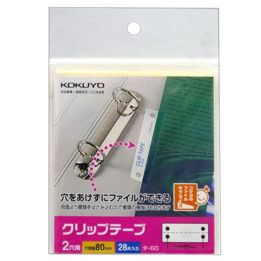 コクヨ(KOKUYO) クリップテープ IDEAMIX 2穴用 ピッチ80MM 28片 タ-60