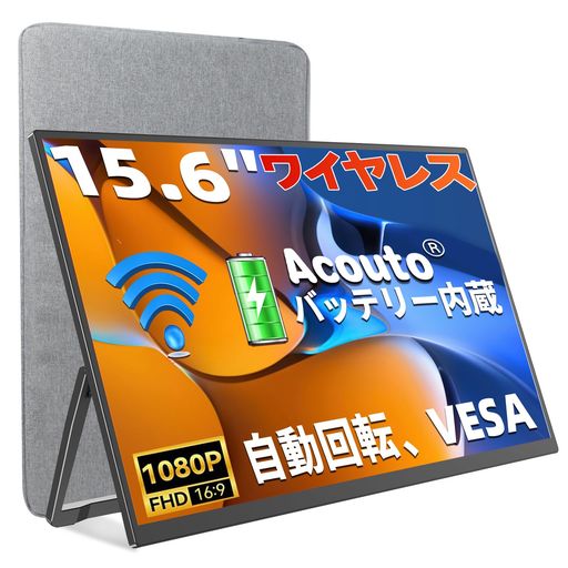 Acouto ワイヤレス モバイルモニター 15.6インチ バッテリー内蔵 自立型スタンド Zen15 Air 無線接続 ディスプレイ 薄型 軽量 自動回転 USB