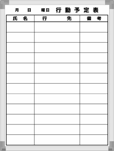 サンケーキコムeeホワイトボード行動予定表壁掛450x600mmEWA-60TB