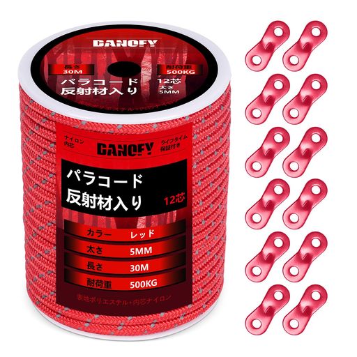 パラコード ガイロープ 5mm 反射 テントロープ - 耐荷重500kg 12芯 30m巻 自在金具...