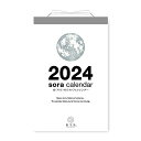 新日本カレンダー 宙(そら)の日めくり 2024年 カレンダー CL24-0659 白